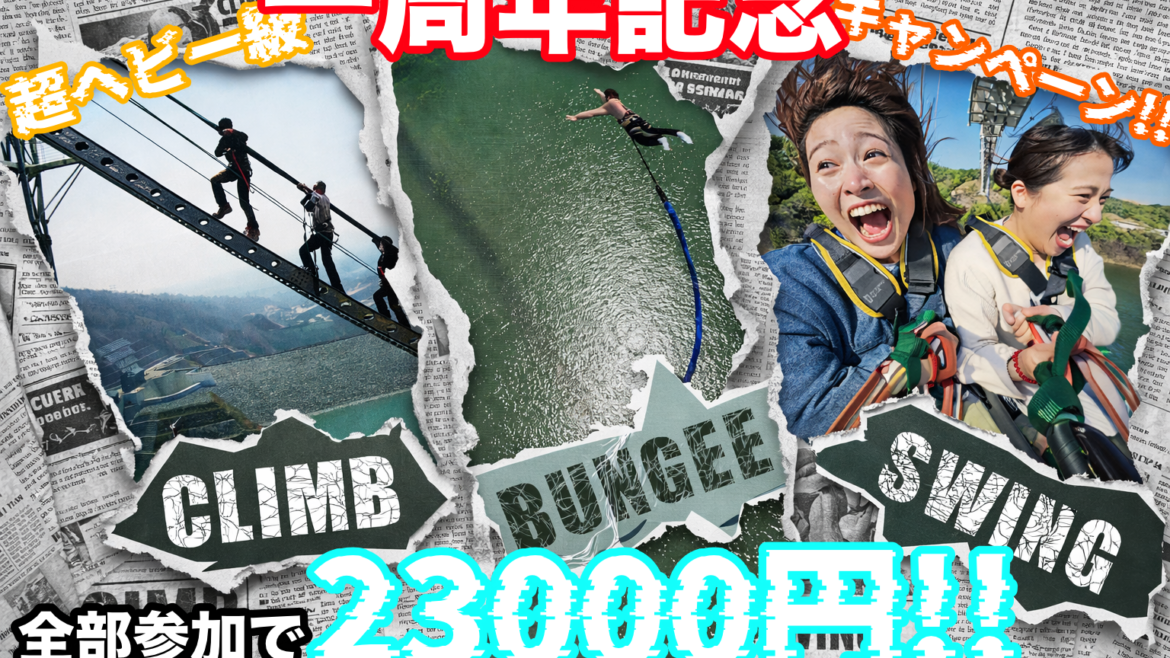 超ヘビー級キャンペーン