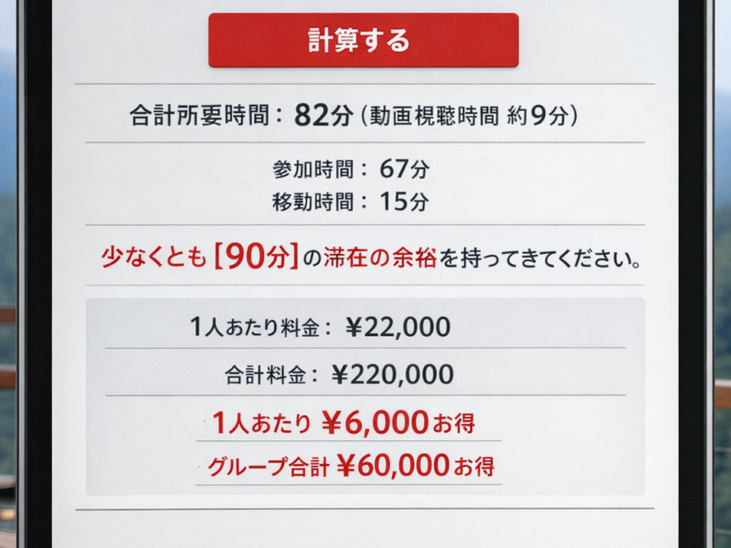 ざっくり計算機