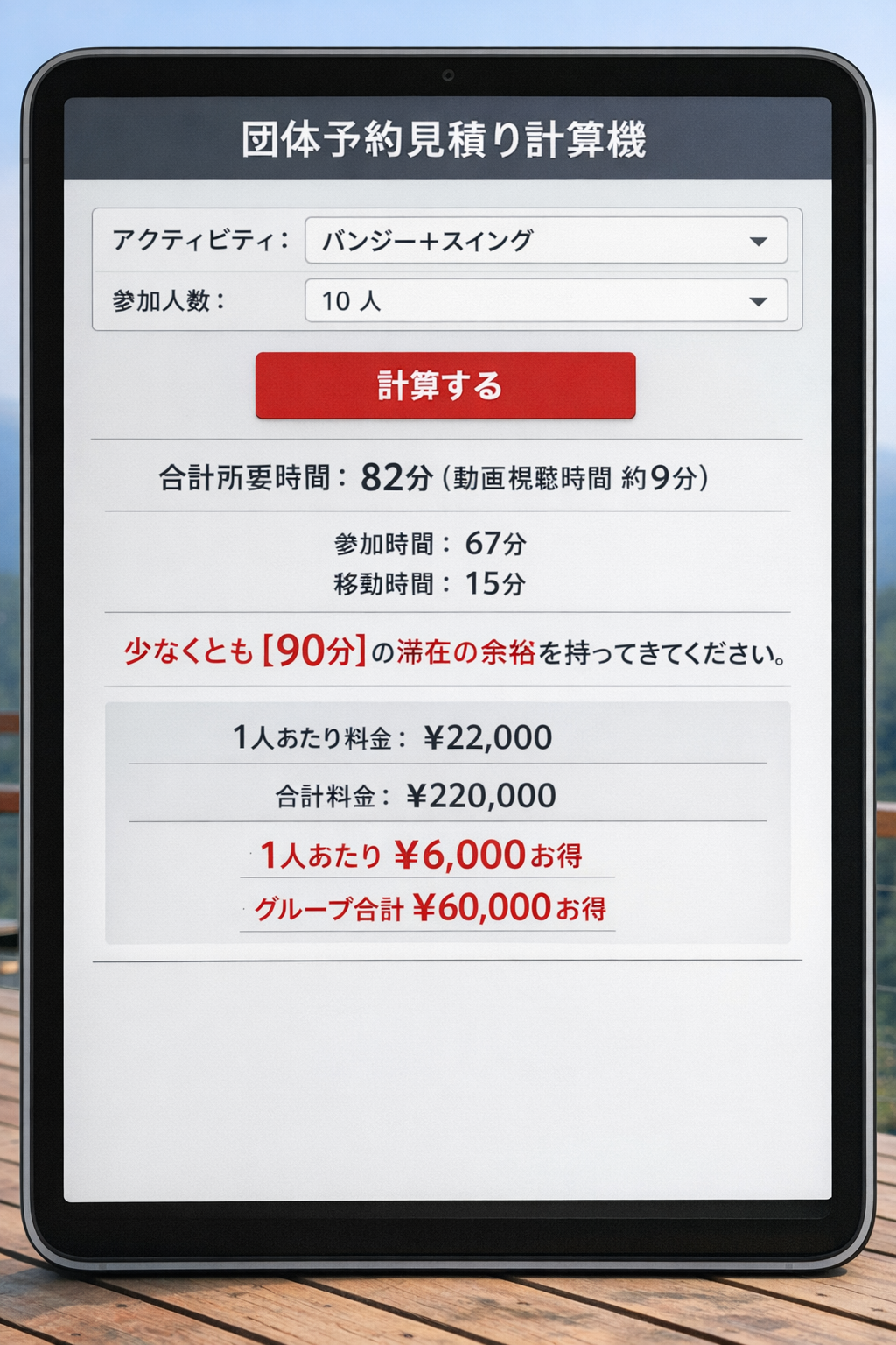 ざっくり計算機